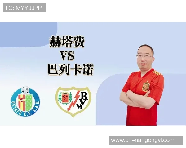 巴列卡诺主场迎战赫塔费双方争夺宝贵积分的关键之战